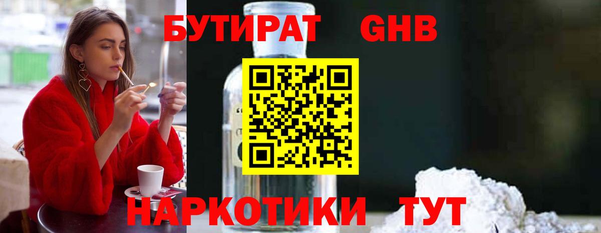 Бутират 99%  Вход с VPN  Каменск-Уральский 