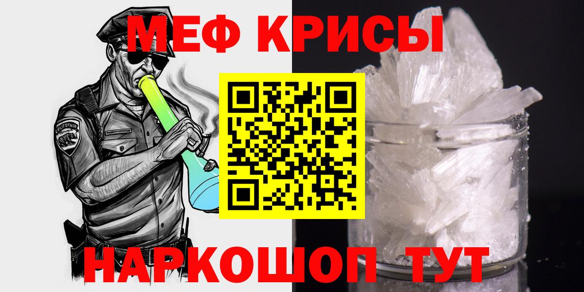 Мефедрон кристаллы Каменск-Уральский